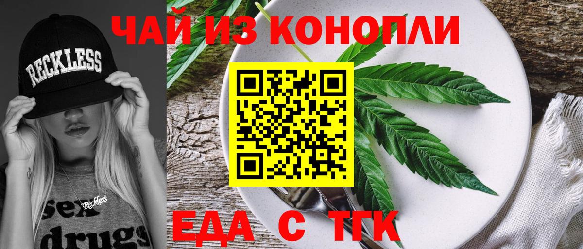 Печенье с ТГК марихуана  Вход с VPN  Гулькевичи 