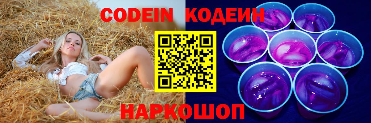 Кодеиновый сироп Lean напиток Lean (лин)  закладки  Гулькевичи  Вход с VPN 
