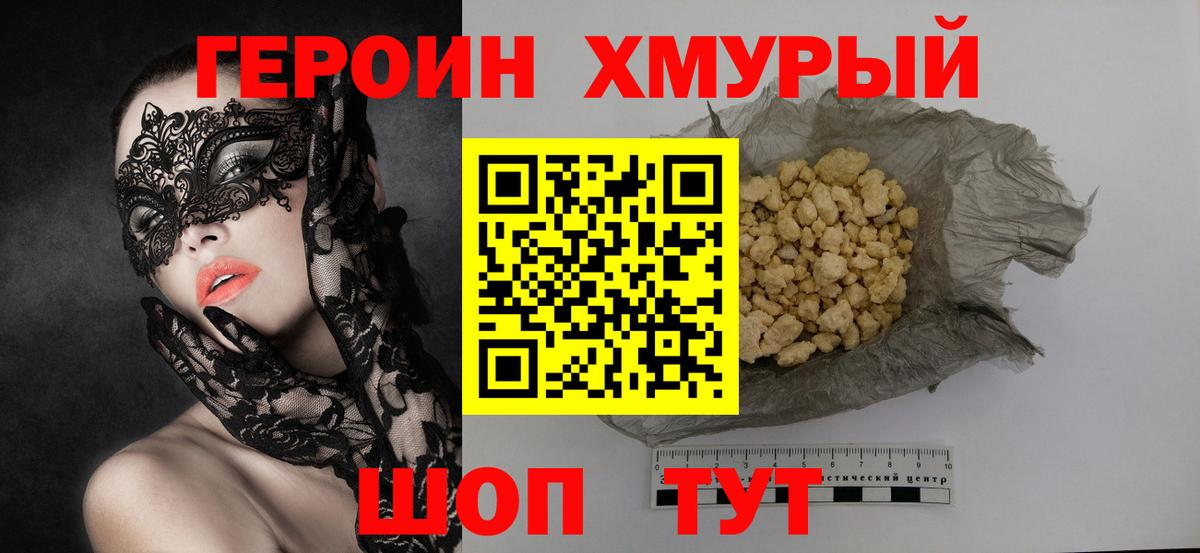 ГЕРОИН белый Гулькевичи
