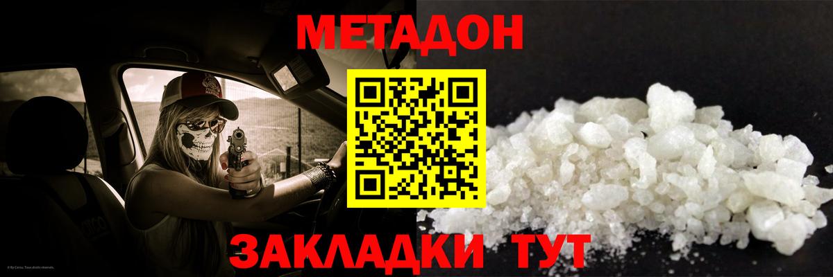 Гулькевичи  Метадон кристалл  Метадон мёд  Вход с VPN 